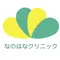医療法人社団木犀会なのはなクリニックのロゴ