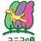 ユニコの森村上こどもクリニックのロゴ