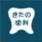 医療法人きたの歯科のロゴ