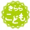 きららこどもクリニックのロゴ