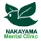 中山メンタルクリニックのロゴ