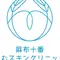麻布十番えむスキンクリニックのロゴ