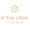 e:Top clinicのロゴ