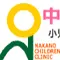 中野こどもクリニックのロゴ