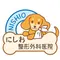 にしお整形外科医院のロゴ
