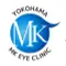 横浜MKアイクリニックのロゴ