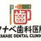 タナベ歯科医院のロゴ