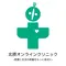 北摂オンラインクリニックのロゴ