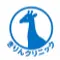 きりんクリニックのロゴ