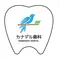 イオン新浦安カナデル歯科・矯正歯科のロゴ