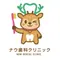ナウ歯科クリニックのロゴ