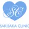 さきさかクリニックのロゴ