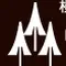 ウッズ歯科クリニックのロゴ