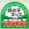森の子キッズクリニックのロゴ