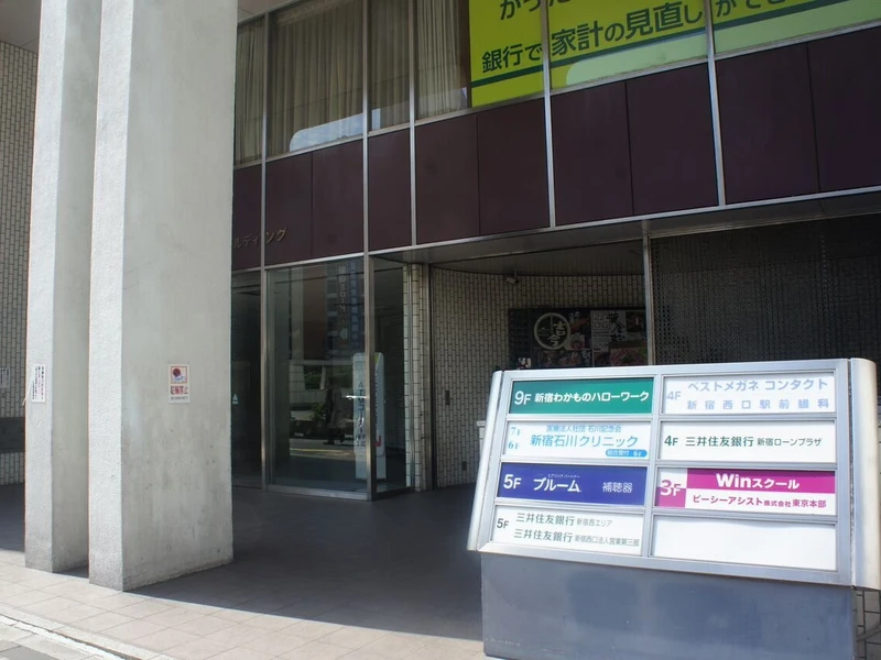 新宿西口駅前眼科の写真1