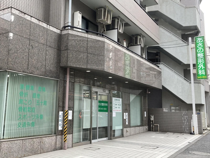 あさの整形外科の写真1