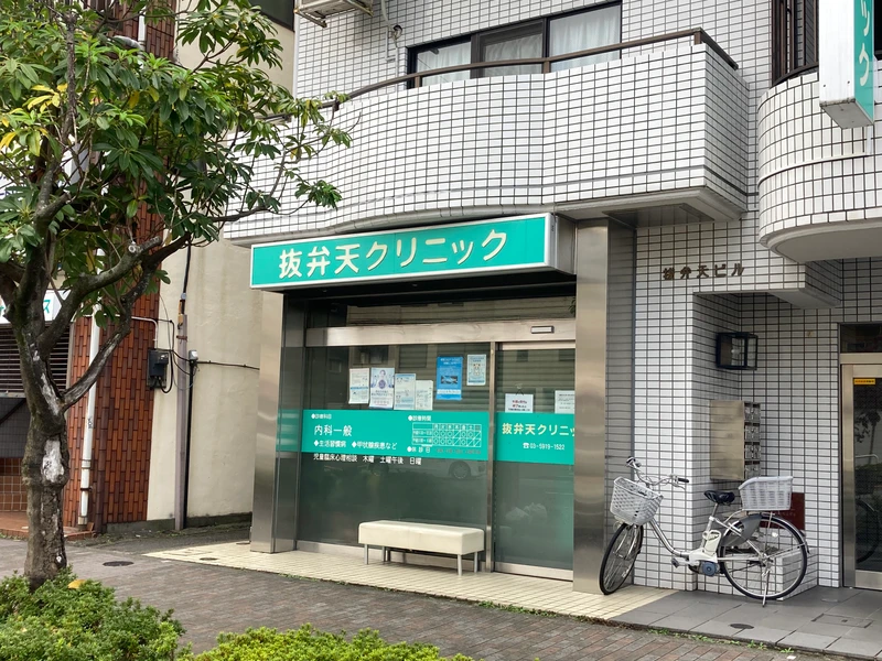 抜弁天クリニックの写真5