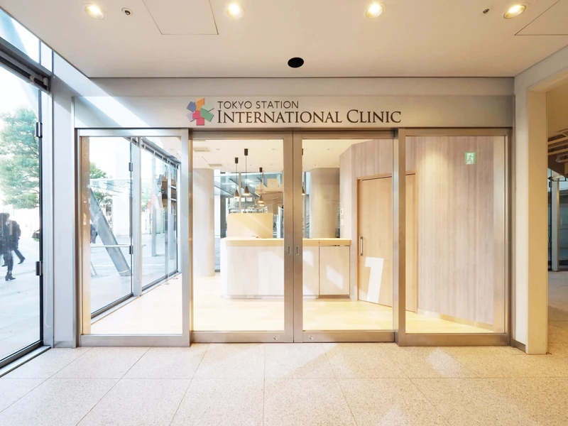 東京ステーションインターナショナルクリニックの写真1