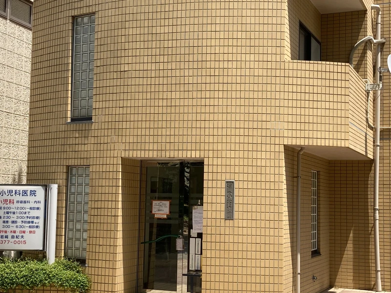 岩﨑小児科医院の写真3
