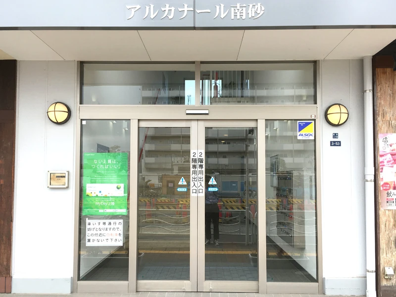 南砂町駅前にこにこ眼科の写真2