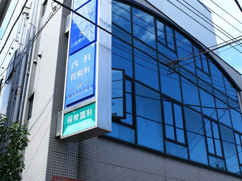 大谷内科胃腸科の写真2