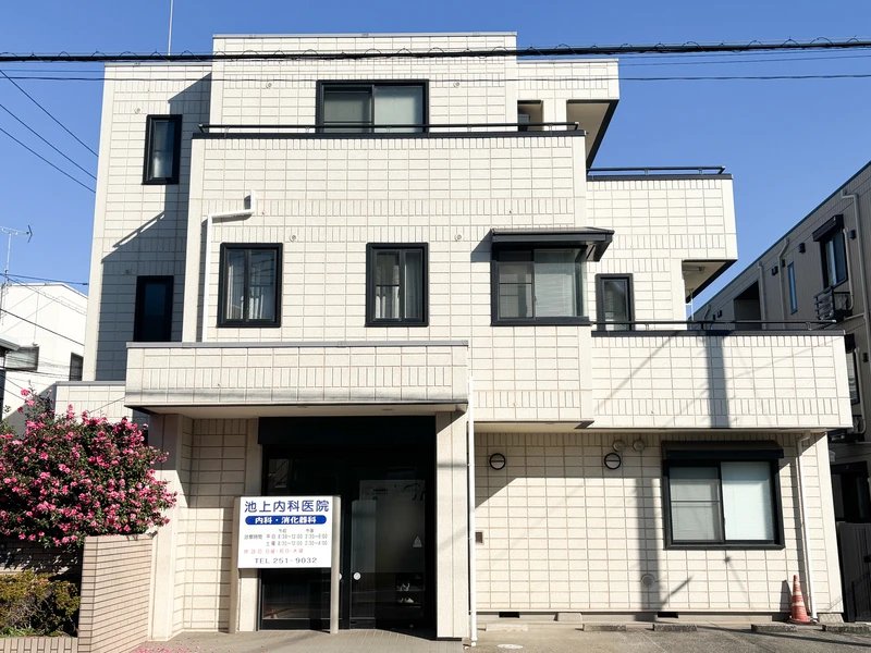 池上内科医院の写真1