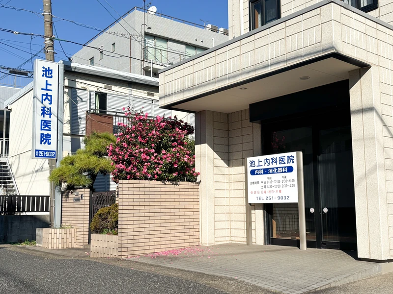 池上内科医院の写真8