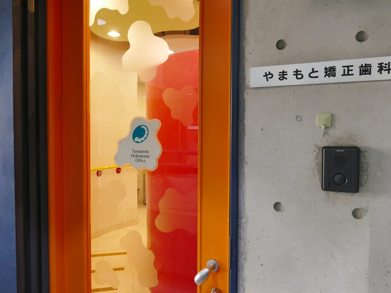 やまもと矯正歯科の写真7
