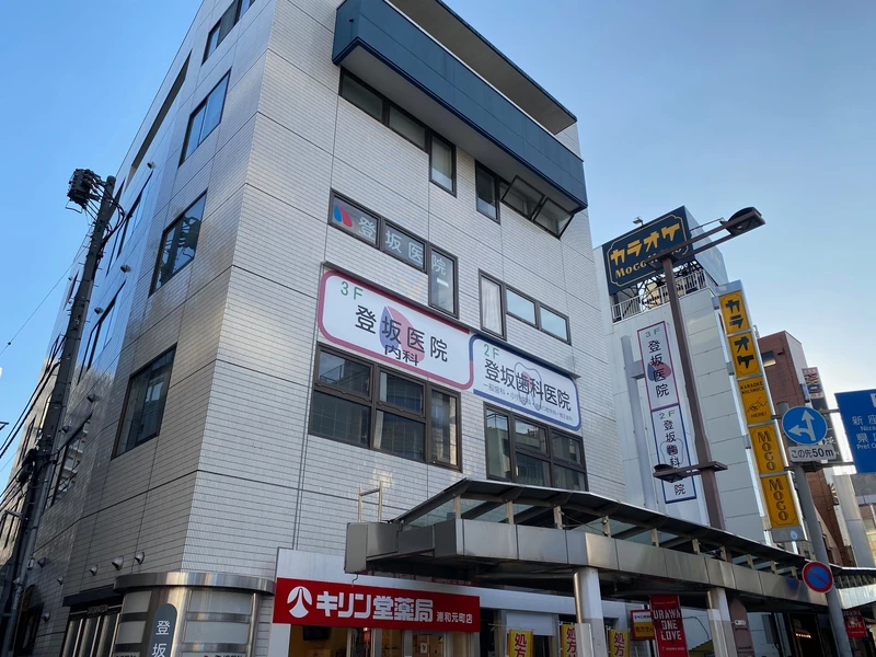 登坂医院の写真1