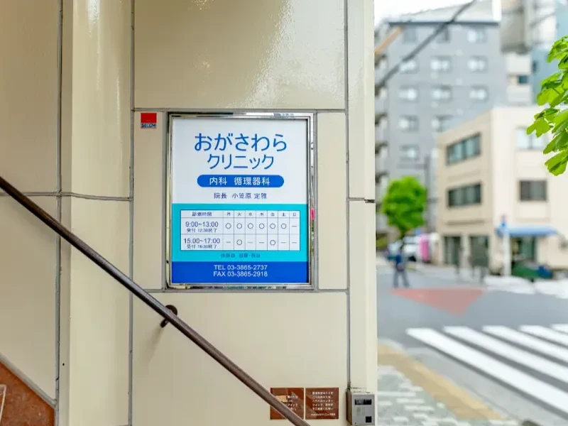 おがさわらクリニック 内科 循環器科の写真4