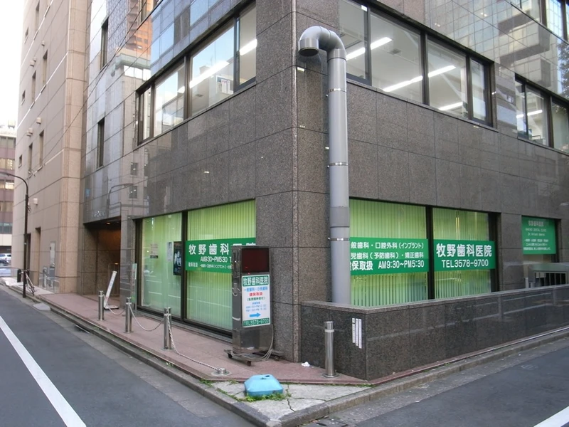 牧野歯科医院の写真1