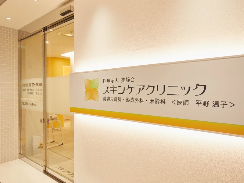 スキンケアクリニックの写真1