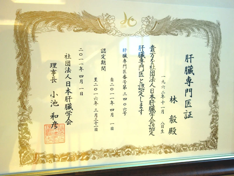 内科・消化器科林医院の写真8