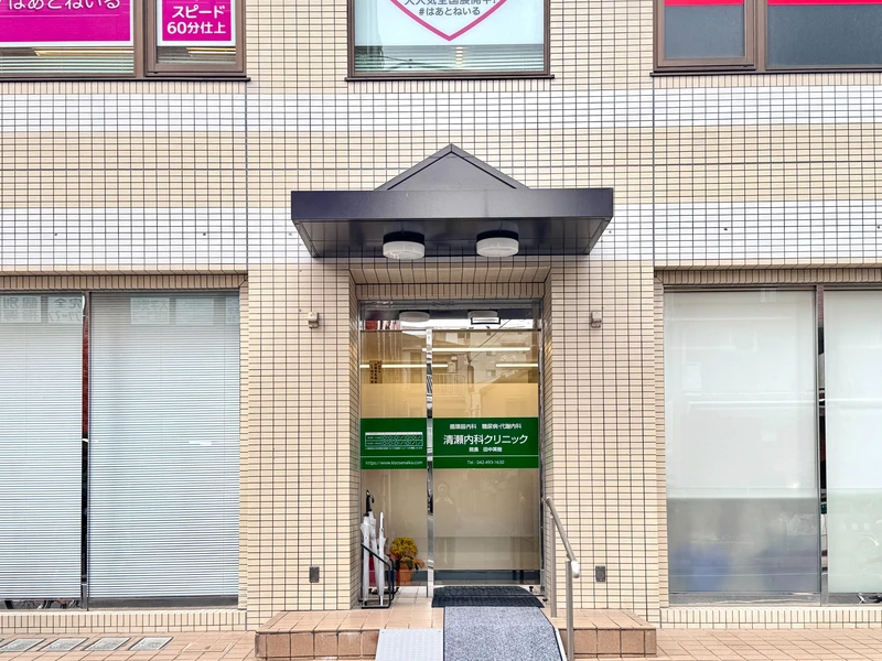 清瀬内科クリニックの写真4