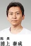 浦上 泰成の写真