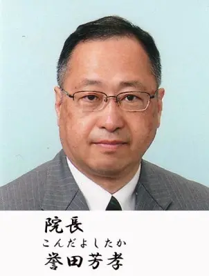 誉田 芳孝の写真