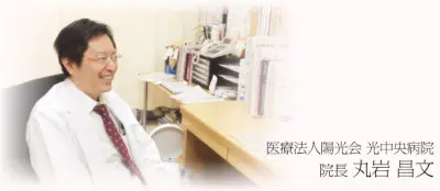 丸岩 昌文の写真