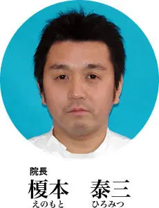 榎本 泰三の写真