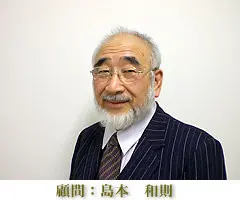 島本 和則の写真