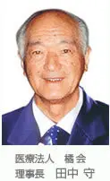 田中 守の写真