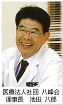 池田 八郎の写真