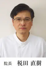 税田 直樹の写真