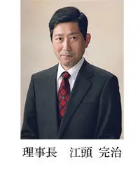 江頭 完治の写真