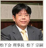 松下 宗嗣の写真