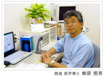 蛯原 照男の写真