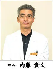 内藤 貴文の写真