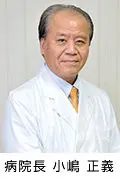 小嶋 正義の写真