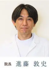 進藤 敦史の写真