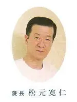 松元 寛仁の写真