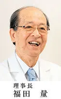 福田 量の写真